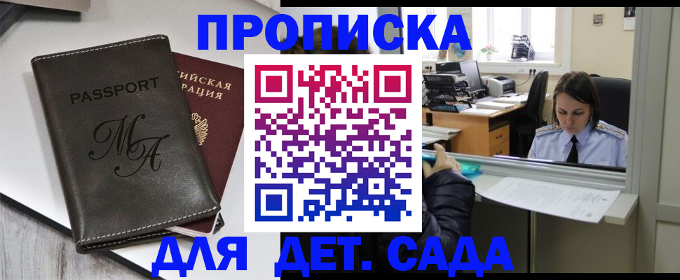 прописка для работы в Кургане