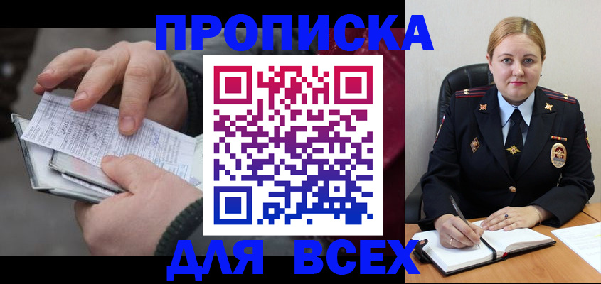 временная регистрация в квартире в Кургане